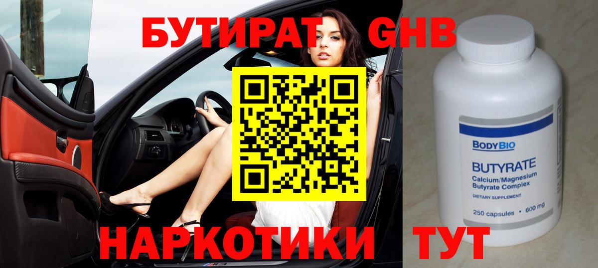 Пыть-Ях  БУТИРАТ Butirat  Вход с VPN 