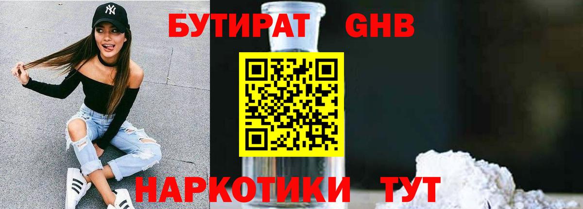 Бутират буратино Пыть-Ях