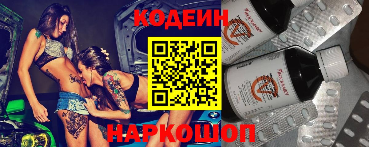 Кодеин Purple Drank  Вход с VPN  Пыть-Ях 