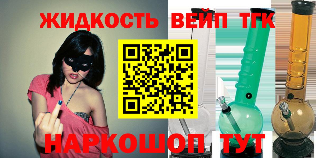 ТГК вейп  Дистиллят ТГК вейп  Вход с VPN  Пыть-Ях 